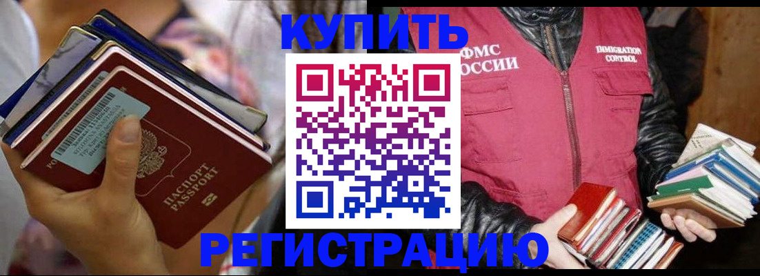 временная регистрация купить в Ярославской области